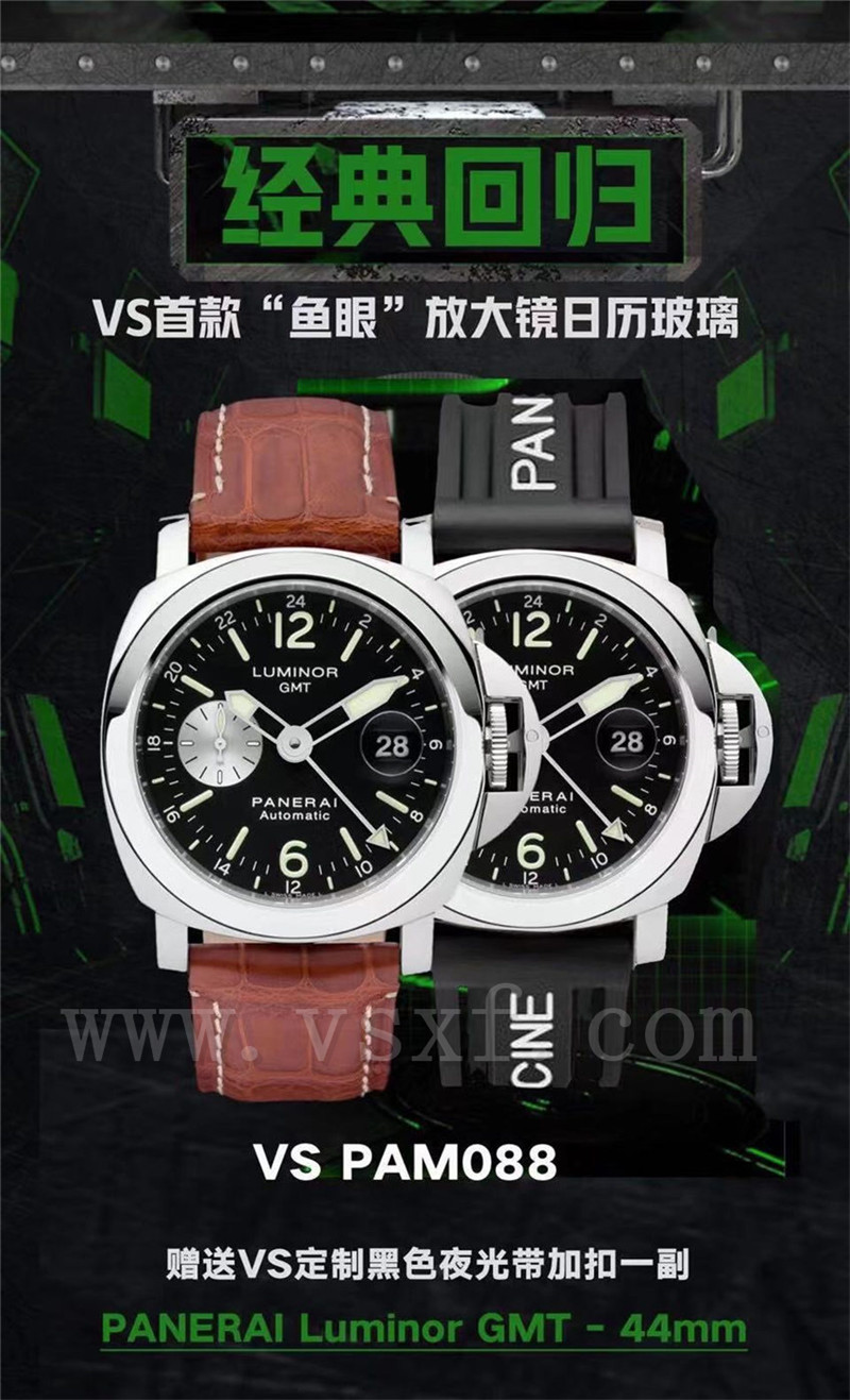 VS廠魚眼沛納海pam088腕表評測,GMT雙時區插圖1 VS廠魚眼沛納海pam088腕表評測,GMT雙時區插圖1
