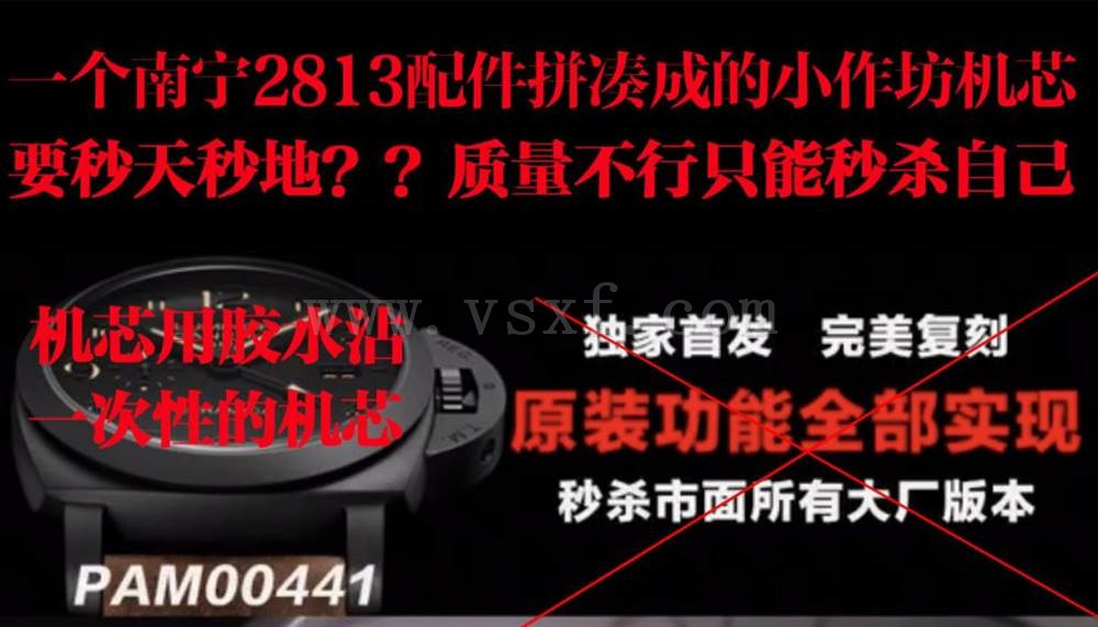 怎么鑒別真假VS廠沛納海一體機,小心買到假的一次性機插圖