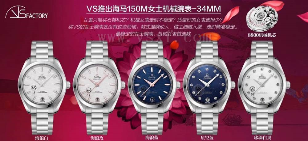 VS廠歐米茄海馬150m女士機械復刻腕表詳細評測插圖