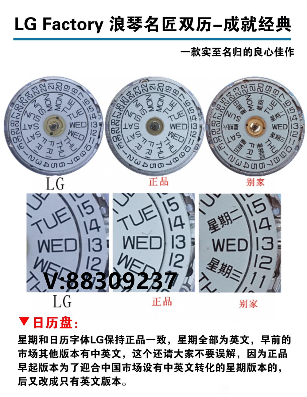 LG廠浪琴名匠雙歷對比正品和市場版本怎么樣插圖1