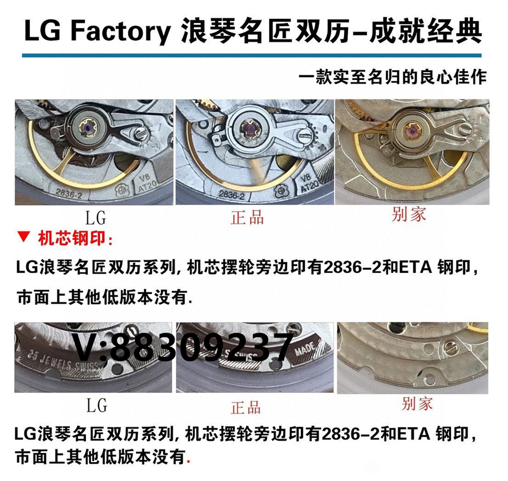 LG廠浪琴名匠雙歷對比正品和市場版本怎么樣插圖6