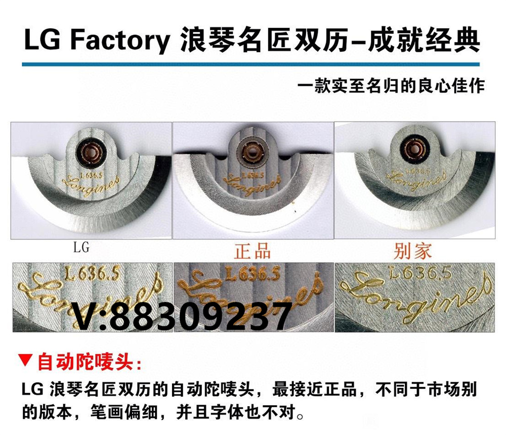 LG廠浪琴名匠雙歷對比正品和市場版本怎么樣插圖7